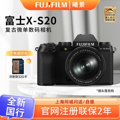Fujifilm/富士X-S20复古微单高清数码相机防抖S20