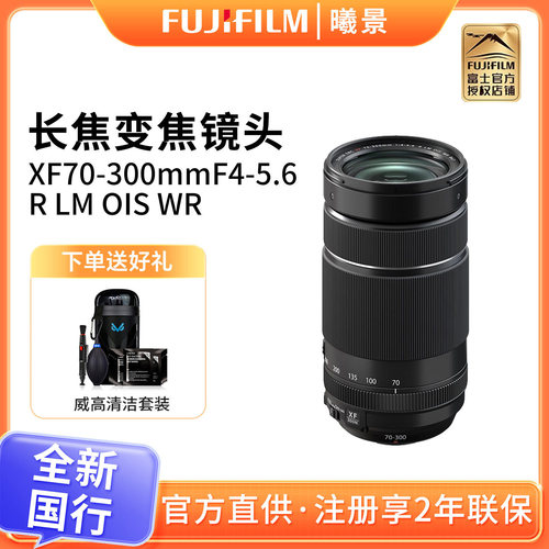 富士 XF70-300mmF4-5.6R LM OIS WR防抖镜头 长焦变焦