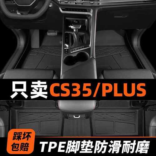 适用cs35Plus脚垫用包围安24款cs35汽车19手动挡主驾驶tpe地毯