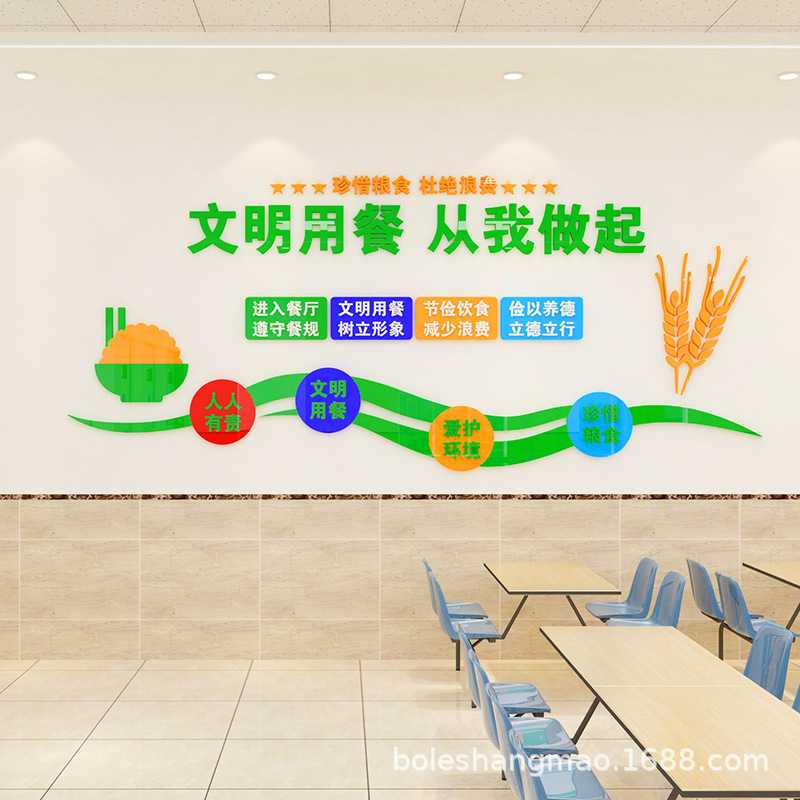 文明用餐企业单位校园食堂文化墙布置节约粮食3D亚力克立体墙贴