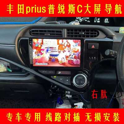 适用12-20款丰田Aqua Prius C普锐斯V+安卓车机智能中控大屏导航