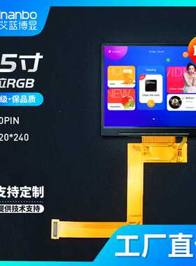 3.5寸横屏IPS液晶屏 RGB接口 320*240 7272 40PIN插件连接 近方形