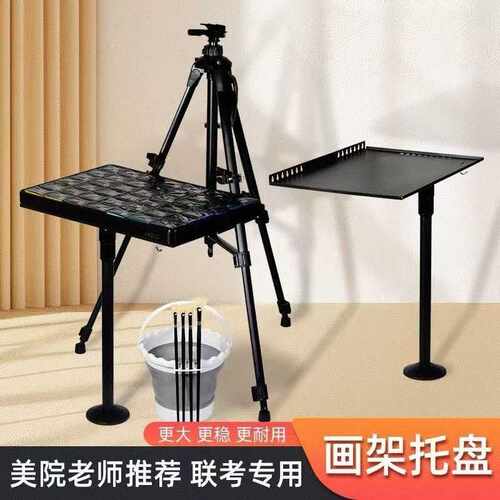 艺举成功画架托盘美术生专用画板颜料支撑架便携折叠画架支架式可