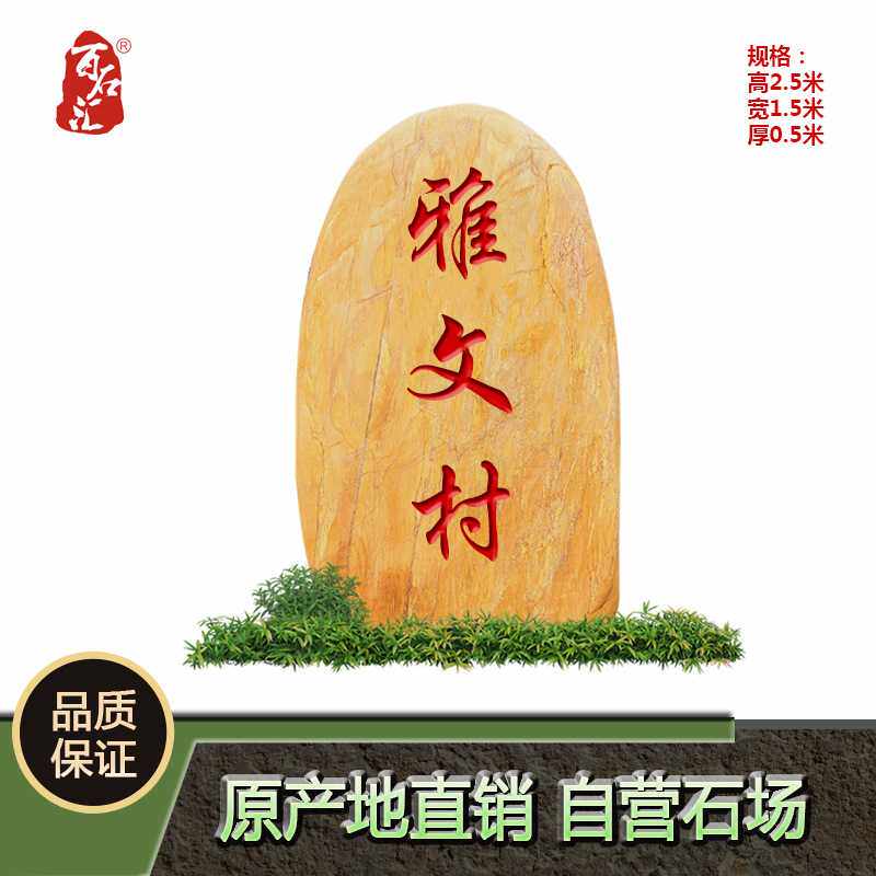 校训景观石天然黄蜡石刻字石石头景石园林观赏石校园校训石标志石