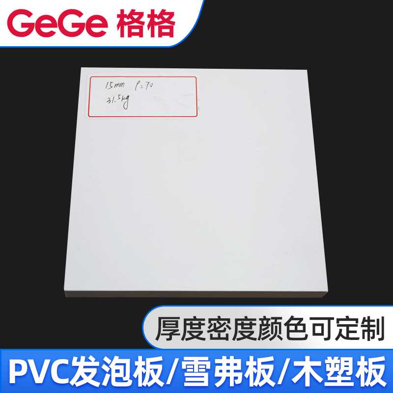 供应3-30mmPVC结皮发泡板木塑板雕刻白色pvc板材广告板