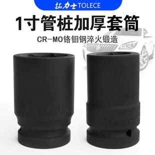 拓力士 重型1寸加厚套筒 电动扳手六角套筒 铁路专用套筒30mm41mm