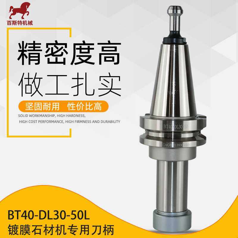 BT40石材刀柄BT40-DL30-50镀膜防锈刀柄石材磨轮刀柄主轴链接刀柄,电子元器件市场,其它元器件,淘宝优惠券,粉丝福利购,淘宝优惠卷