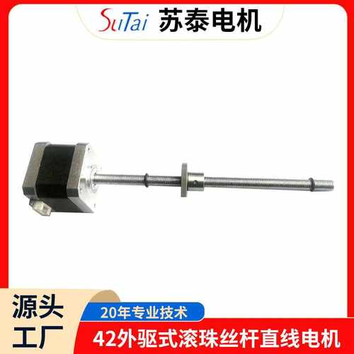 T型梯形螺杆三角螺纹步进电机直线微型电机42外驱滚珠