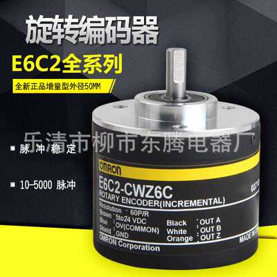 供应全新E6C2-CWZ6C 3000P/R 3600P 5000旋转编码器 5B 1X 3E 5G