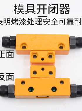 模具锁模扣DTP08A/DTP08B 模具标准辅助器螺栓可调整型黄色拉勾