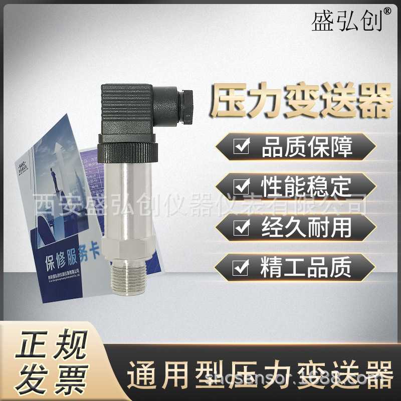 HDA4100扩散硅压力变送器水压传感器4-20mA供水真空气液压油压压