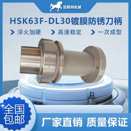 HSK63F刀柄木工开料机HSK63F-DL30锯片刀柄木工加工中心刀柄