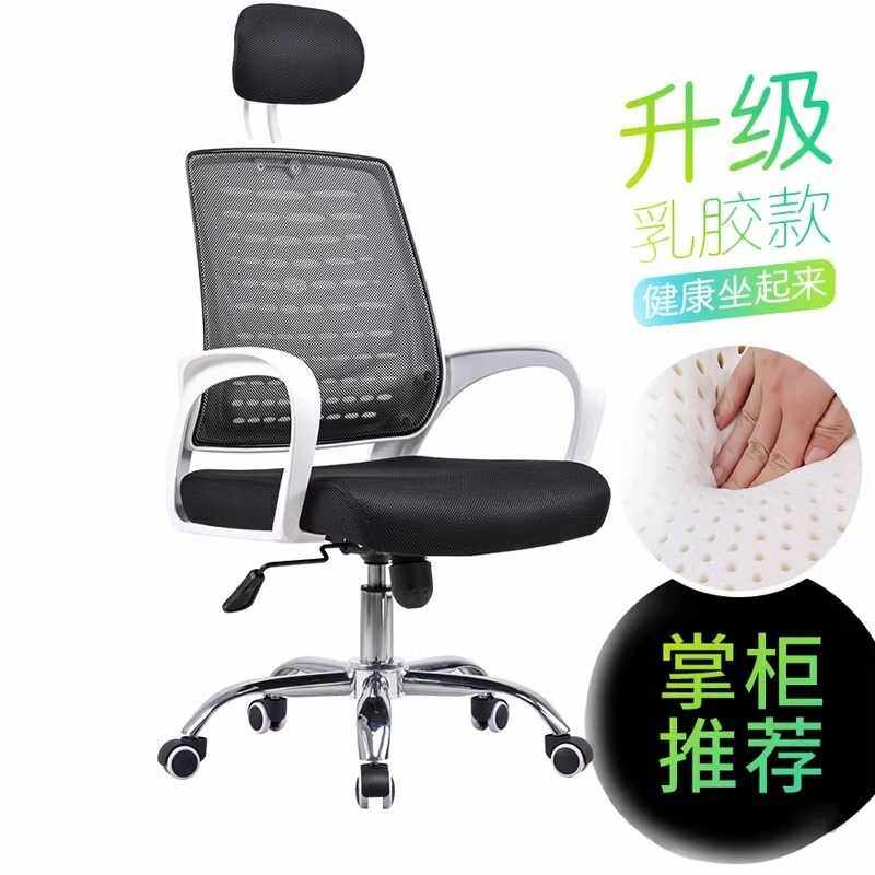 乳胶电脑椅家用学生宿舍学习靠背座椅网椅老板椅子办公椅坐垫转椅