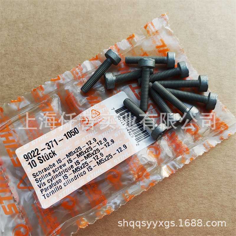 适配STIHL斯蒂尔MS381气缸紧固螺丝9022 371 1050螺钉IS-M5x25