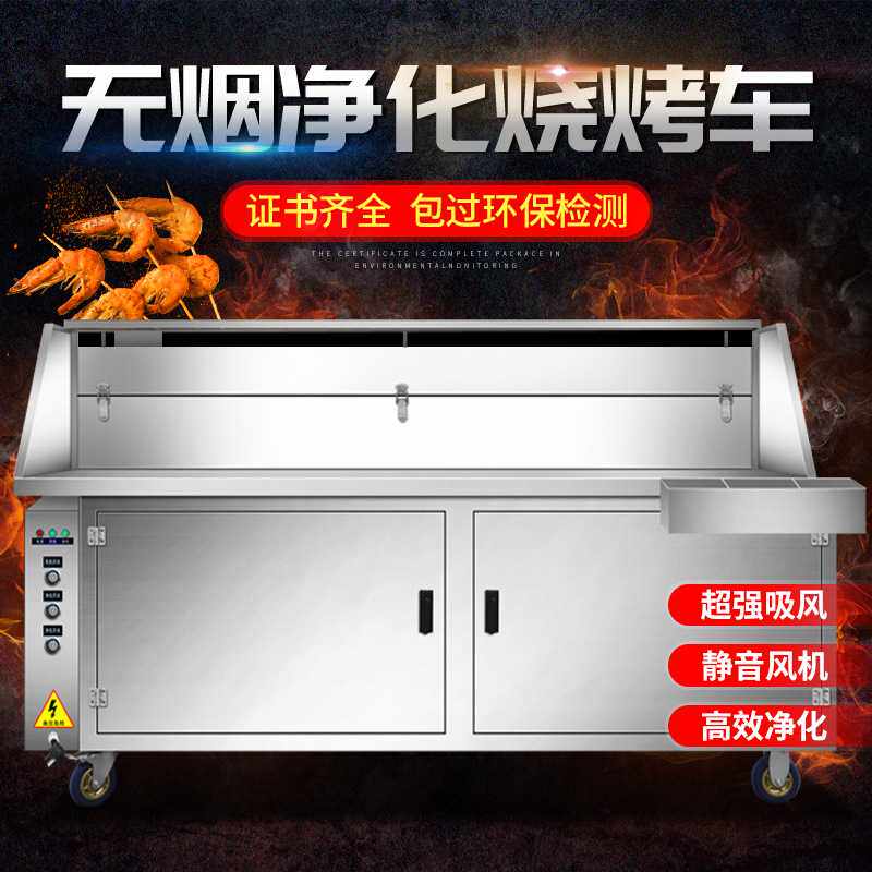 无烟烧烤车商用室内不锈钢烧烤炉净化器木炭摆摊户外大型环保移动