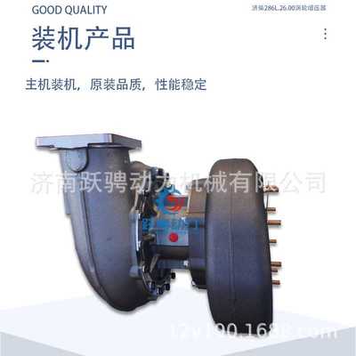 中油济柴动力jdec c6190zlc 286L.26.00 SJ158-1A涡轮增压器