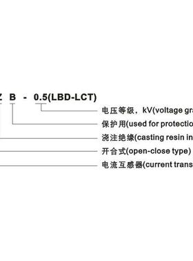 LKZB-0.5 600/1零序电流互感器 永上零序互感器 互感器LBD-LCT