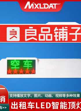 出租屏汽车顶led广告屏彩色顶灯屏的士LED车载显示屏GPRS全球定位