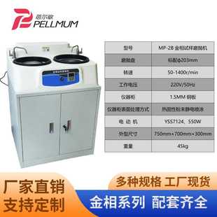 MP—2B柜式 金相试样磨抛机双盘变速金相研磨机设备厂家