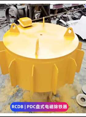 盘式电磁除铁器PDC5-6-6.5-8-10-12矿山工程防尘耐磨蚀强磁吸铁机