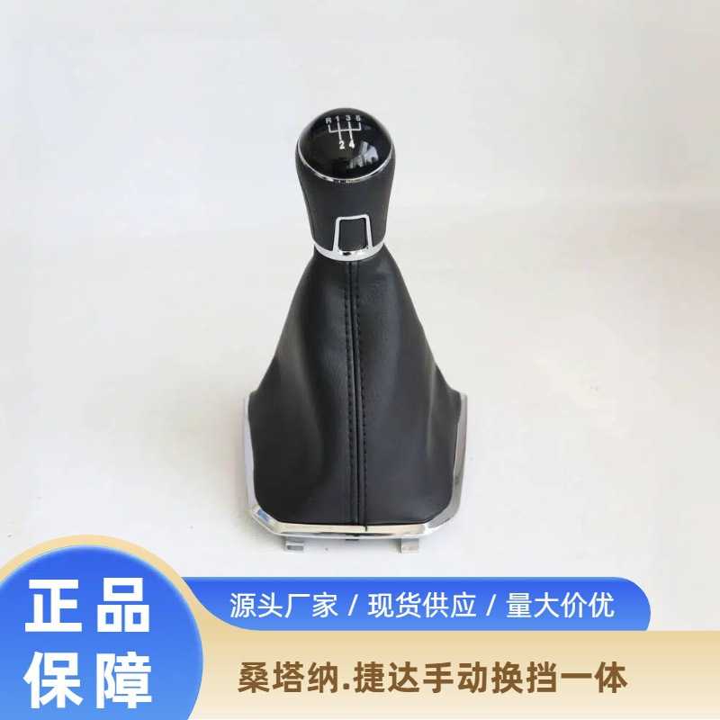 适用于大众16-21款桑塔纳.浩纳换挡一体17-19款捷达排挡头档把头