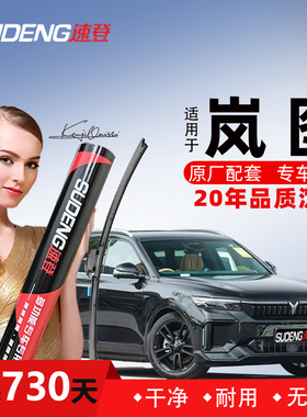 岚图无骨雨刮器梦想家FREE知音追光静音耐用VOYAH适用雨刷雨刮片