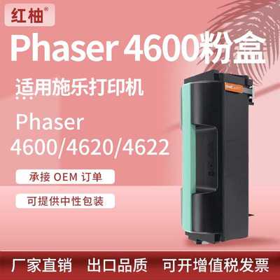 适用施乐Phaser 4600粉盒4620 4622墨粉盒Xerox 113R00762硒鼓架