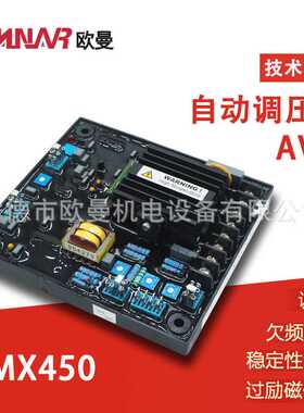 MX450 AVR 自动电压调节器 柴油发电机组 稳压板大电流AVR