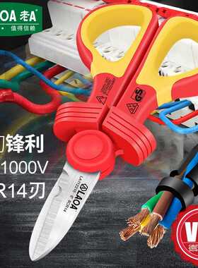 老A工具绝缘电工剪刀VDE绝缘家用剪子多功能线槽剪6寸LA112216
