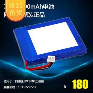 网路通工程宝IPC9800专用电池7.4V容量5400mAH视频监控测试仪供电