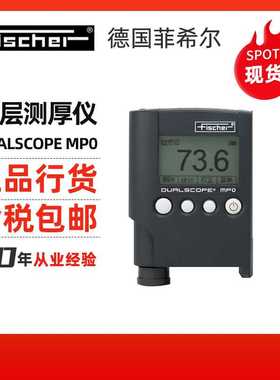 Fischer膜厚仪DUALSCOPE MP0菲希尔膜厚仪测厚仪MPO涂层测厚仪
