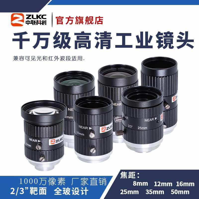 工业相机镜头VM-MP10系列低畸变高分辨率1000万像素 2/3