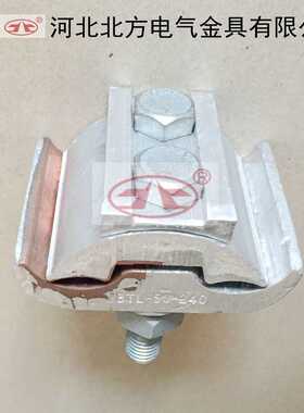 JBTL16-120 50-240钎焊型铜铝异型并沟线夹 电力金具 北方电气