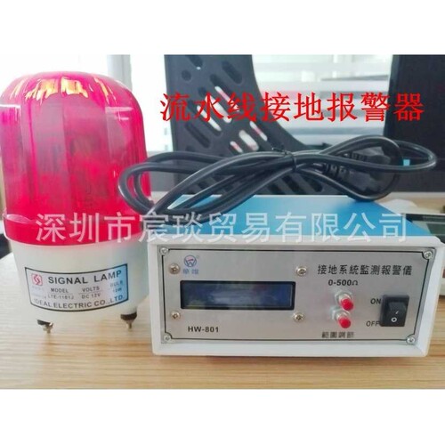 流水线接地报警装置HW-801 ESD系统监控声光报警器地线报警器
