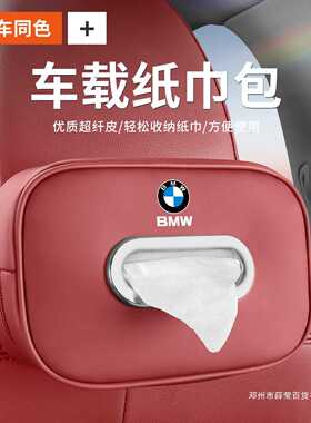 薛莹纸巾盒3系5系1系7系X1X2X3X5iX3车载抽纸盒内饰汽车用品