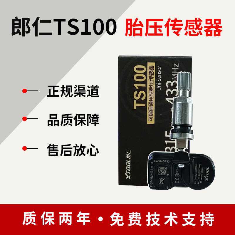 朗仁通用双频率二合一胎压传感器内置胎压监测器匹配原车胎压