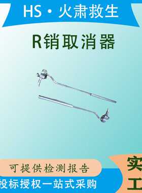电力施工线路装拆钳绝缘子破拆破销器R销取消器ZF011414