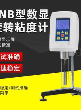 上海方瑞SNB-1实验室数显数字涂料油漆SNB-2旋转粘度计测试仪