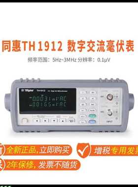 同惠tonghuiTH1912TH1912A型数字交流毫伏表仪器仪表测试