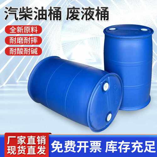 200L双环桶全新料闭口桶塑料大桶汽柴油桶润滑机油废液桶加厚两用