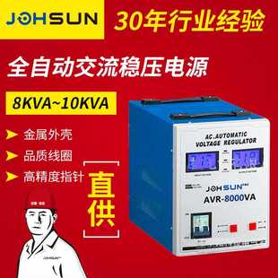 中翔可定低耗稳压器8kva 电子稳压交流稳压器 10kva全自动感应式