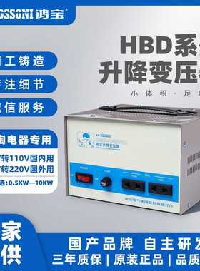 鸿宝定制HBD1500VA升降变压器2000VA工业220v转110v/110v转220v