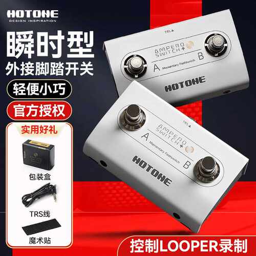 Hotone Ampero Switch+电吉他效果器踩钉控制器looper脚踏板开关