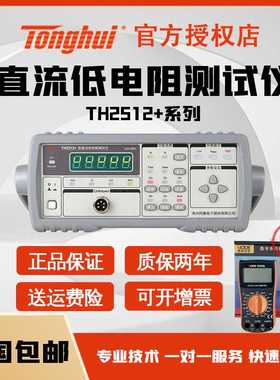 同惠TH2511A/2512B+直流低电阻测试仪TH2515/2516/2518 TH26004A