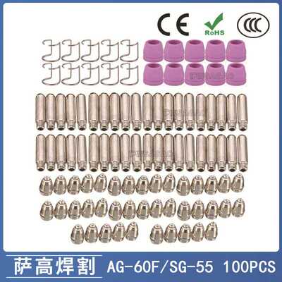 跨境AG60/SG55等离子枪切割配件CUT60电极喷嘴保护罩保护套100PCS