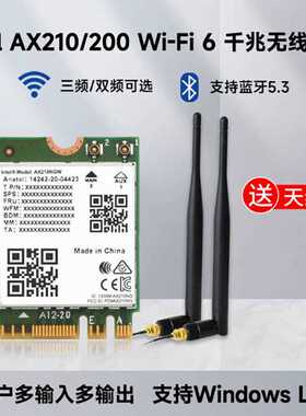 Intel AX210/200双频三频无线网卡 千兆WiFi6代 无线模块802.11AX