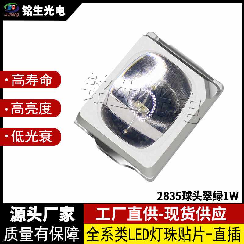 2835球头翠绿1W  2835led灯珠贴片式发光二极管 高显