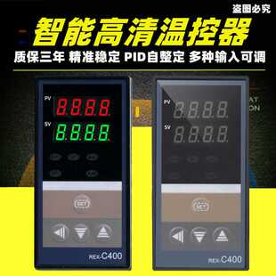 全智能温控仪 C400FK02 PID上下限双报警REX REX C400温控器