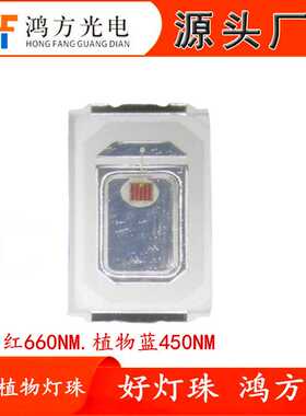 厂家直销5730植物红光生长660nm灯珠LED贴片0.5W功率植物蓝450nm