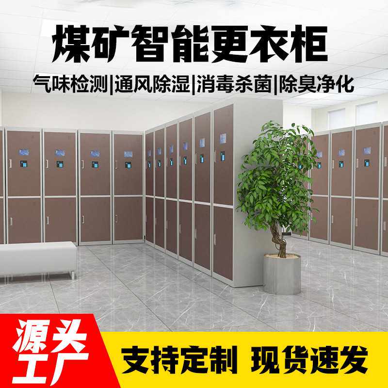 煤矿用智能更衣柜防火防燃钢制换衣柜刷卡密码虹膜开锁浴池更衣柜